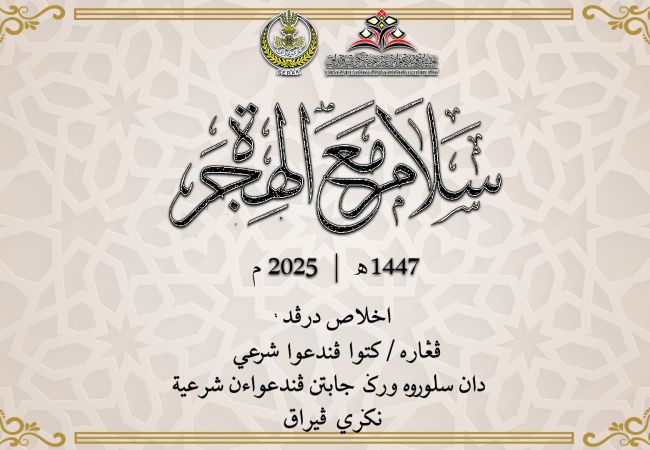 Salam Maal Hijrah 1447H